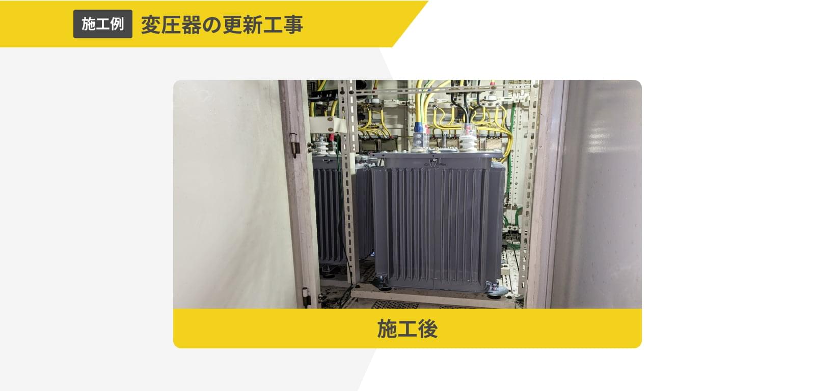 変圧器の更新工事